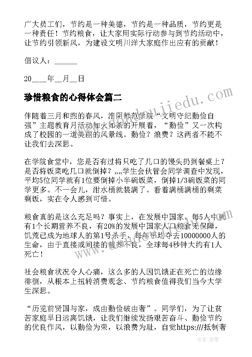 2023年珍惜粮食的心得体会(优秀5篇)