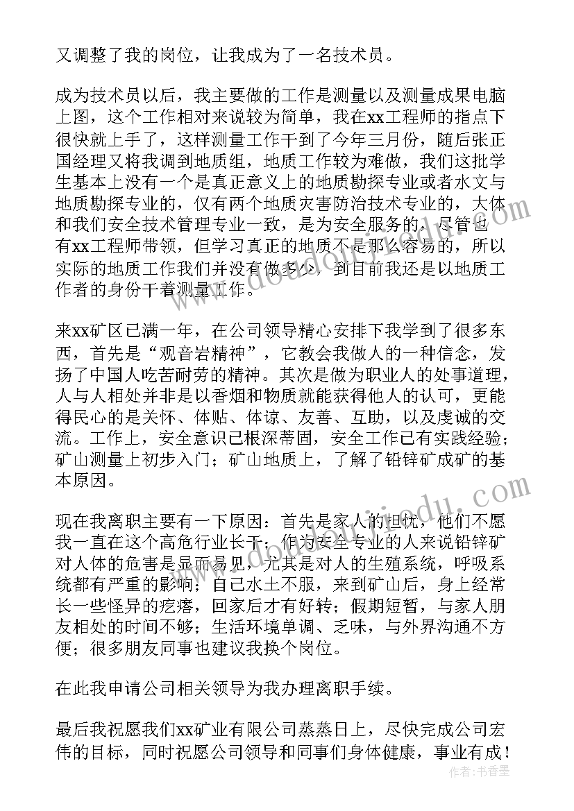 2023年行政辞职书面申请书 辞职书面申请书(优质5篇)