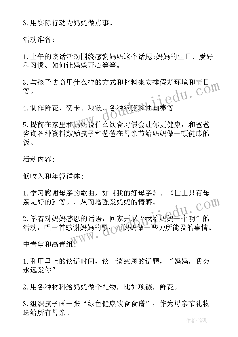 母亲节策划案活动(通用10篇)