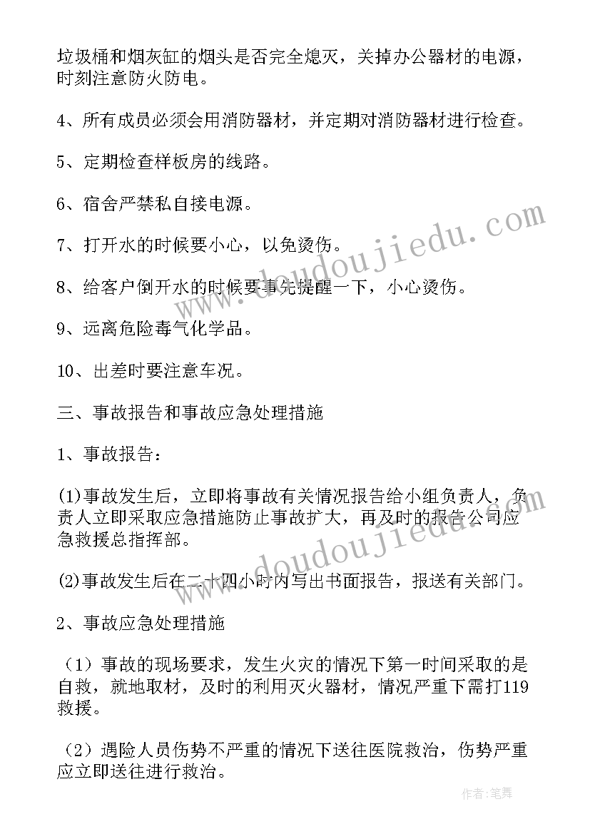 最新交通运输领域安全生产应急预案管理办法 交通运输系统安全生产应急预案(实用5篇)