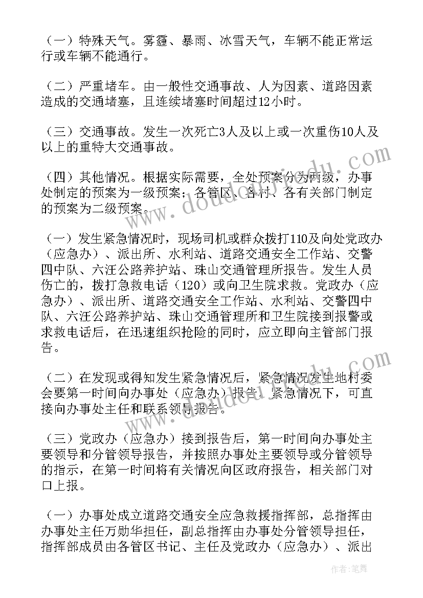 最新交通运输领域安全生产应急预案管理办法 交通运输系统安全生产应急预案(实用5篇)