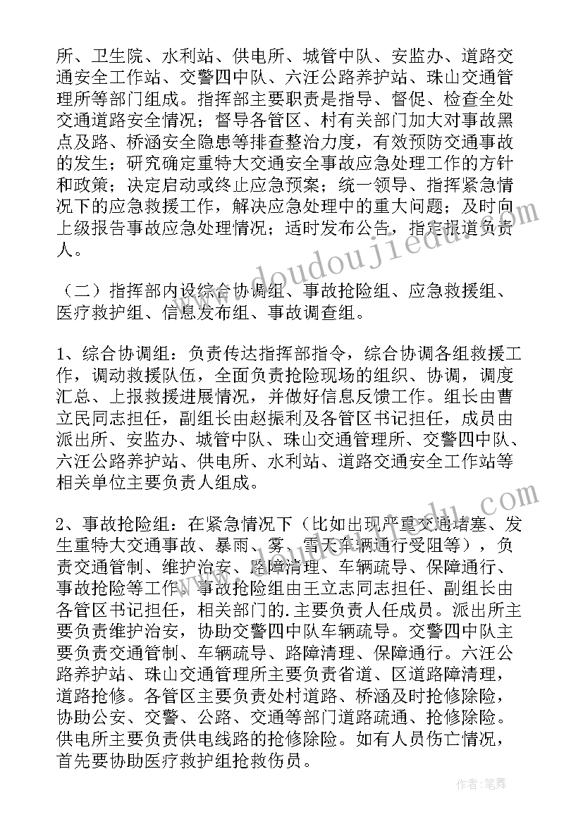 最新交通运输领域安全生产应急预案管理办法 交通运输系统安全生产应急预案(实用5篇)