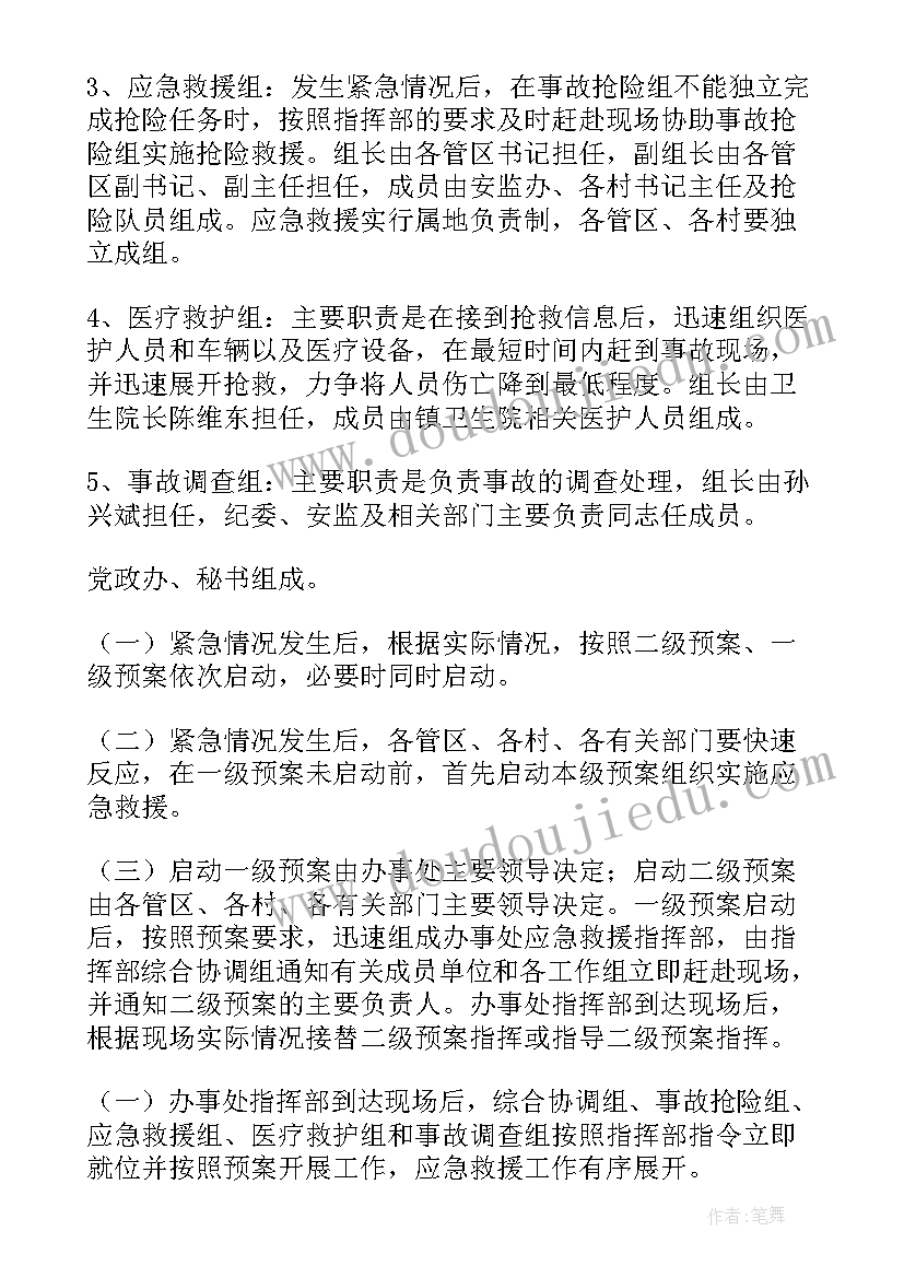 最新交通运输领域安全生产应急预案管理办法 交通运输系统安全生产应急预案(实用5篇)