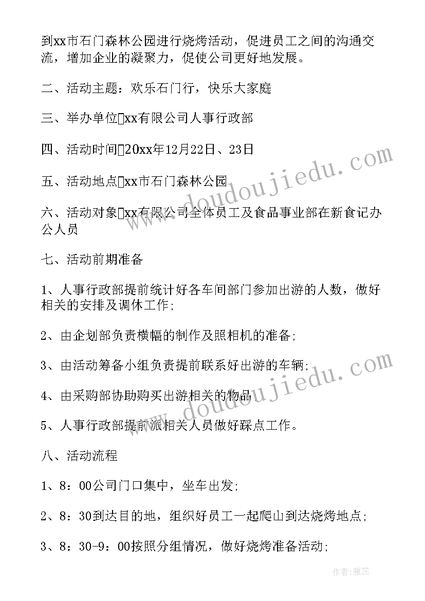 最新户外团建活动名称 公司户外团建活动总结(实用5篇)