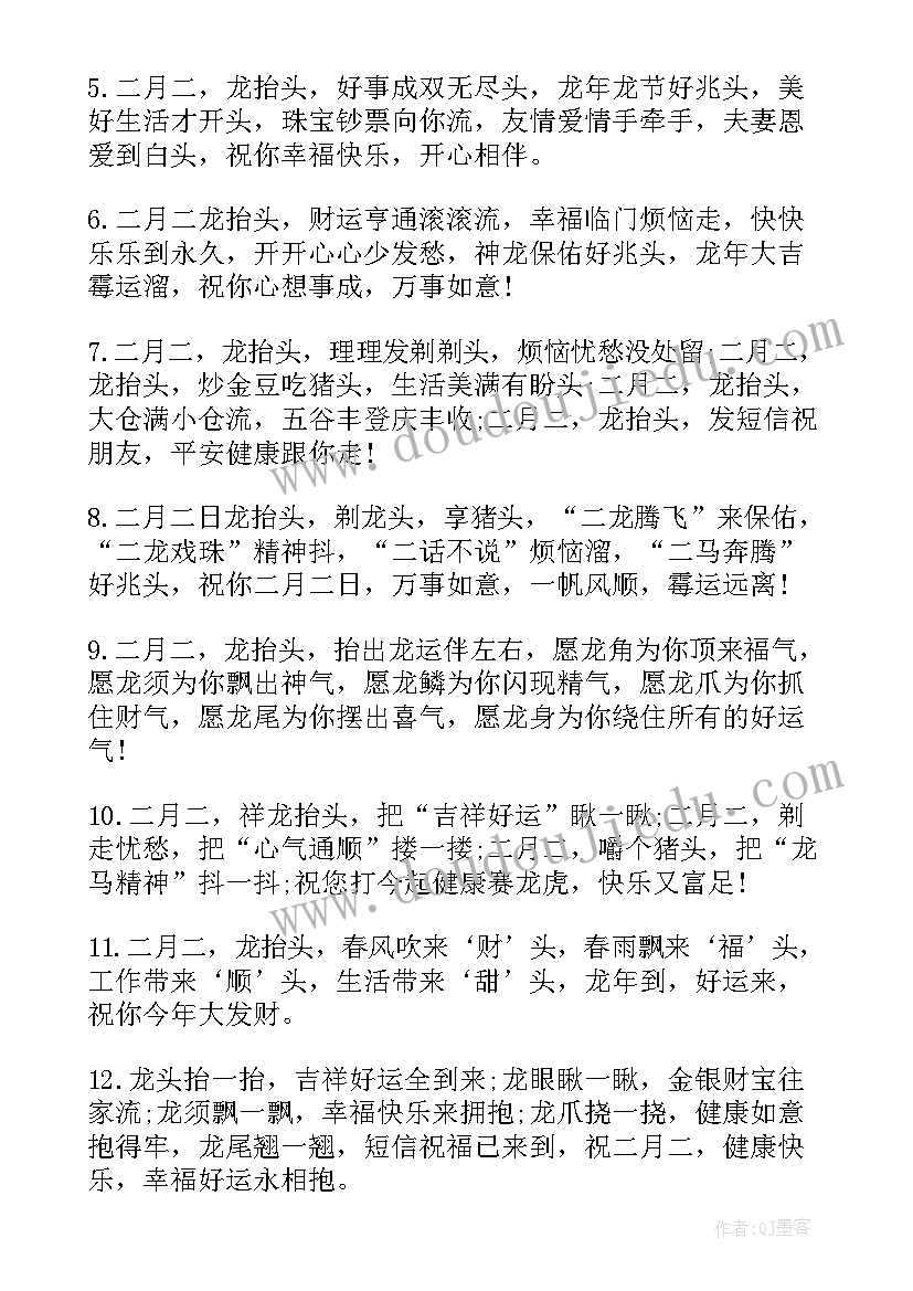 二月二龙抬头祝福短语 二月二龙抬头祝福语(优秀6篇)