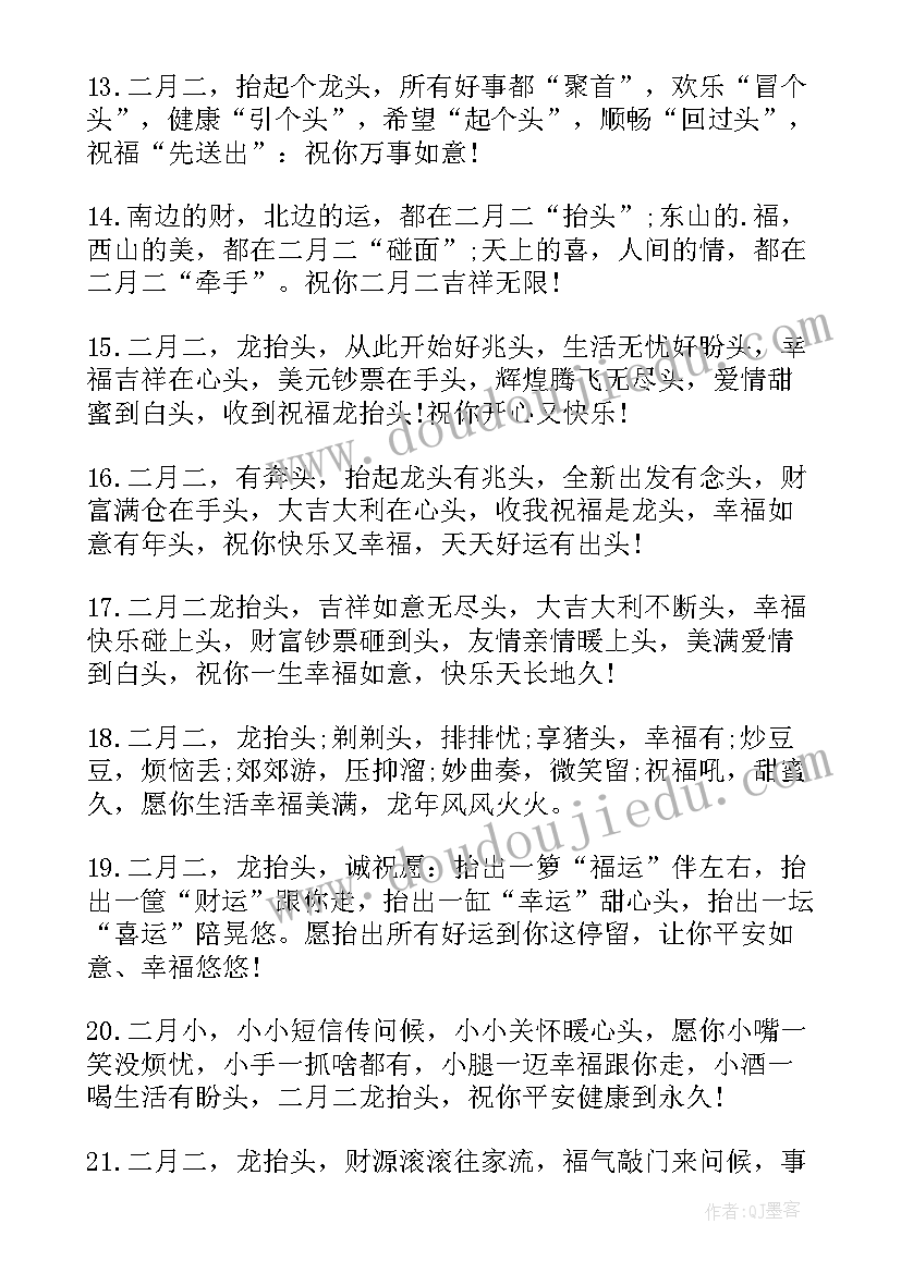 二月二龙抬头祝福短语 二月二龙抬头祝福语(优秀6篇)