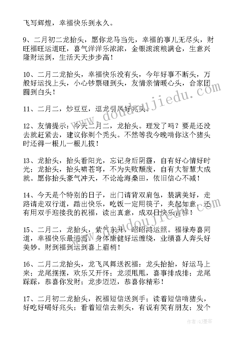 二月二龙抬头祝福短语 二月二龙抬头祝福语(优秀6篇)