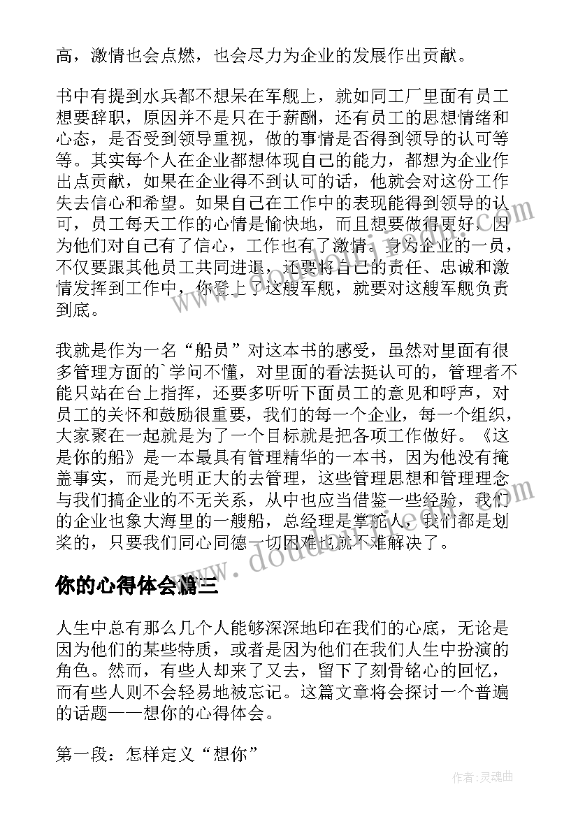 最新你的心得体会(优秀5篇)