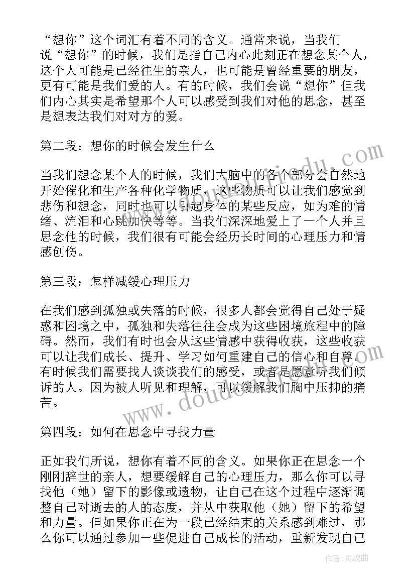 最新你的心得体会(优秀5篇)