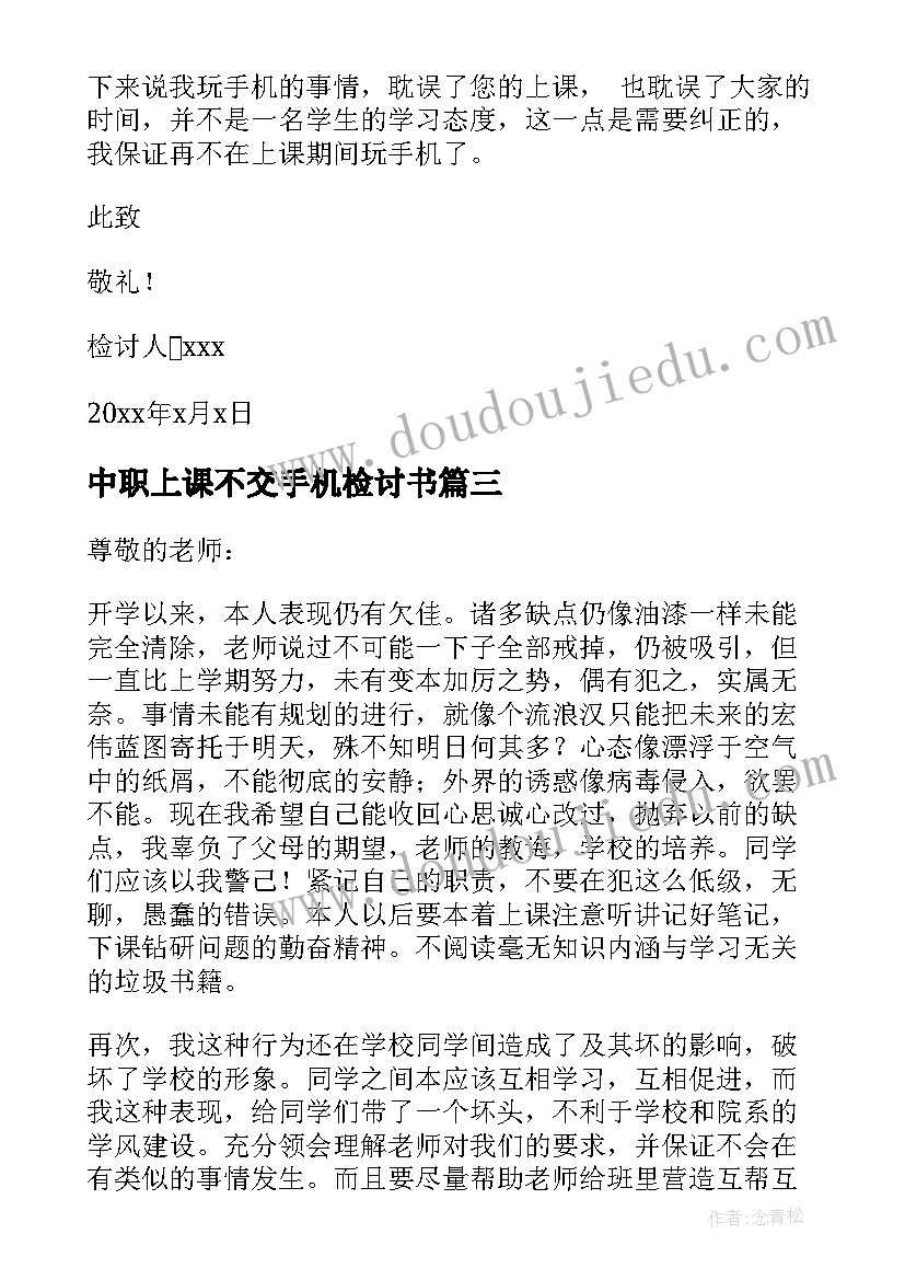 2023年中职上课不交手机检讨书(优秀5篇)