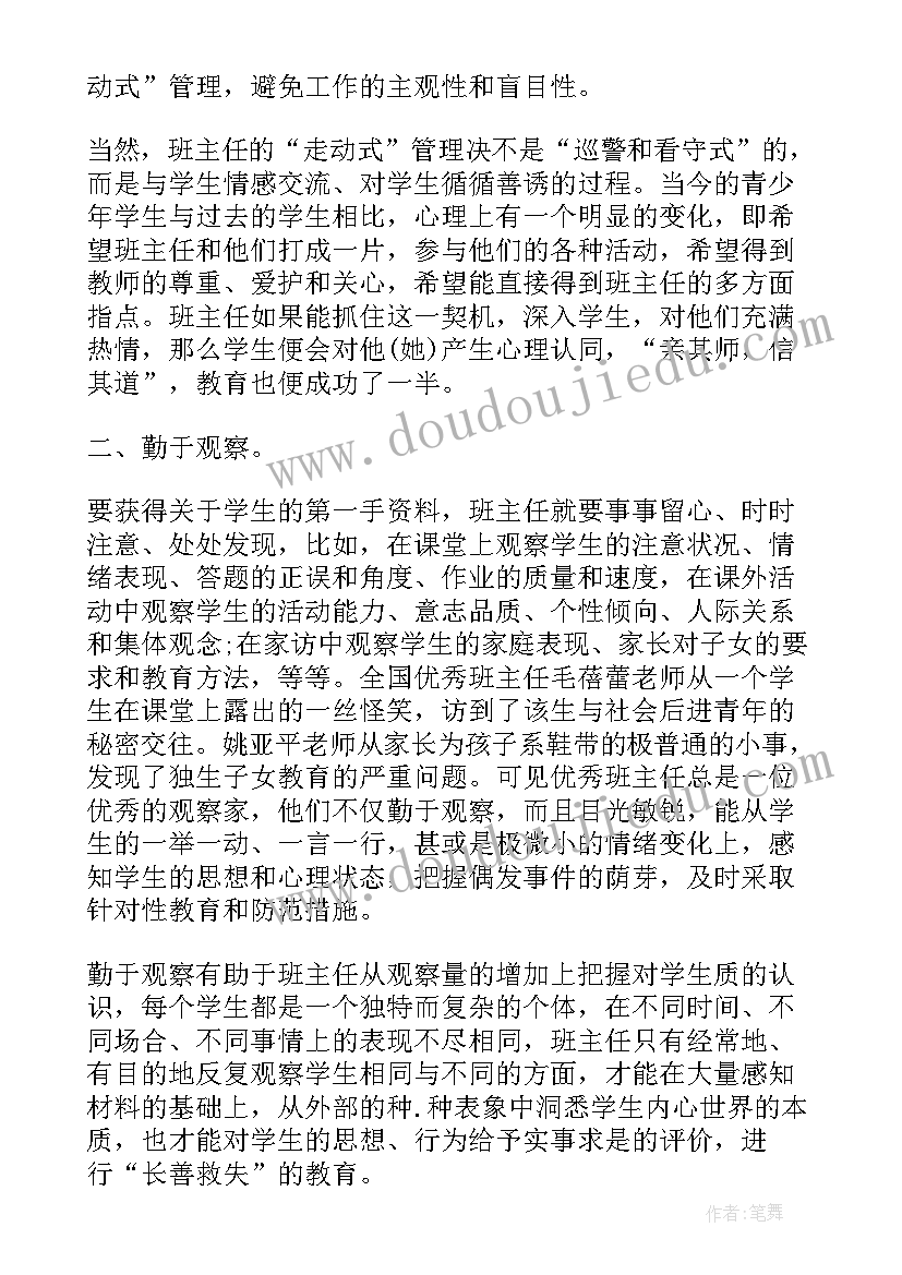 最新小学班主任工作心得体会(优秀8篇)