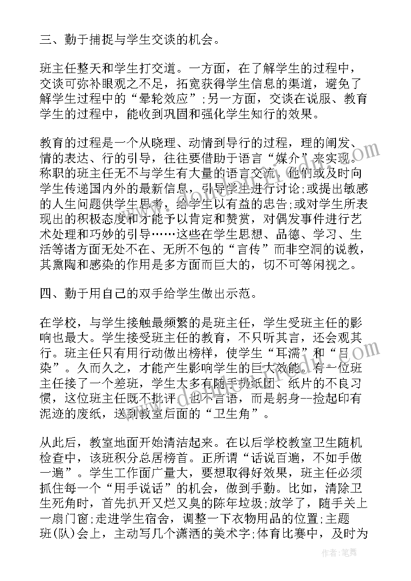 最新小学班主任工作心得体会(优秀8篇)