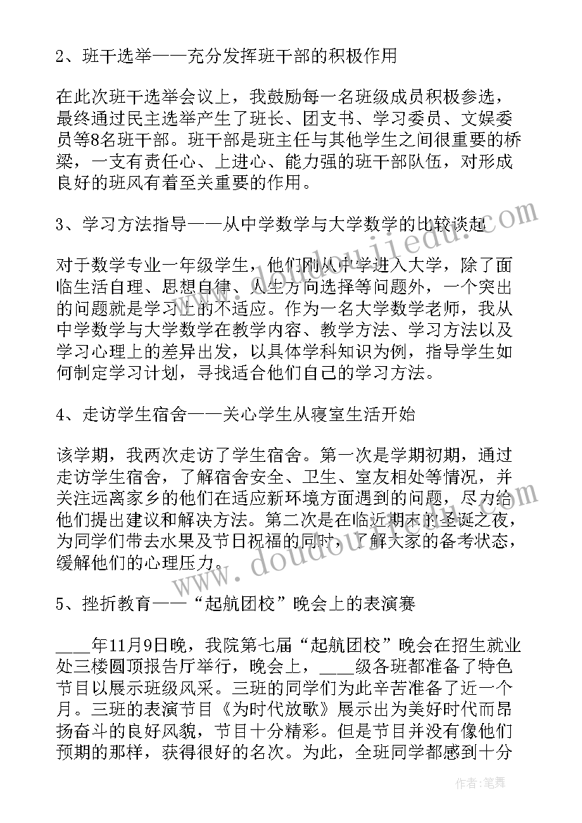 最新小学班主任工作心得体会(优秀8篇)