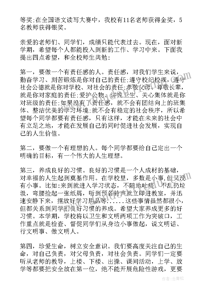 最新春学期开学典礼讲话 春季学期开学典礼校长精彩发言稿(汇总6篇)