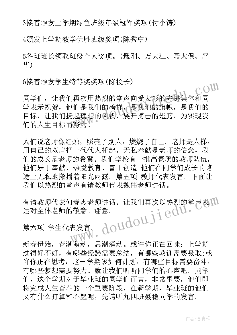 最新春学期开学典礼讲话 春季学期开学典礼校长精彩发言稿(汇总6篇)