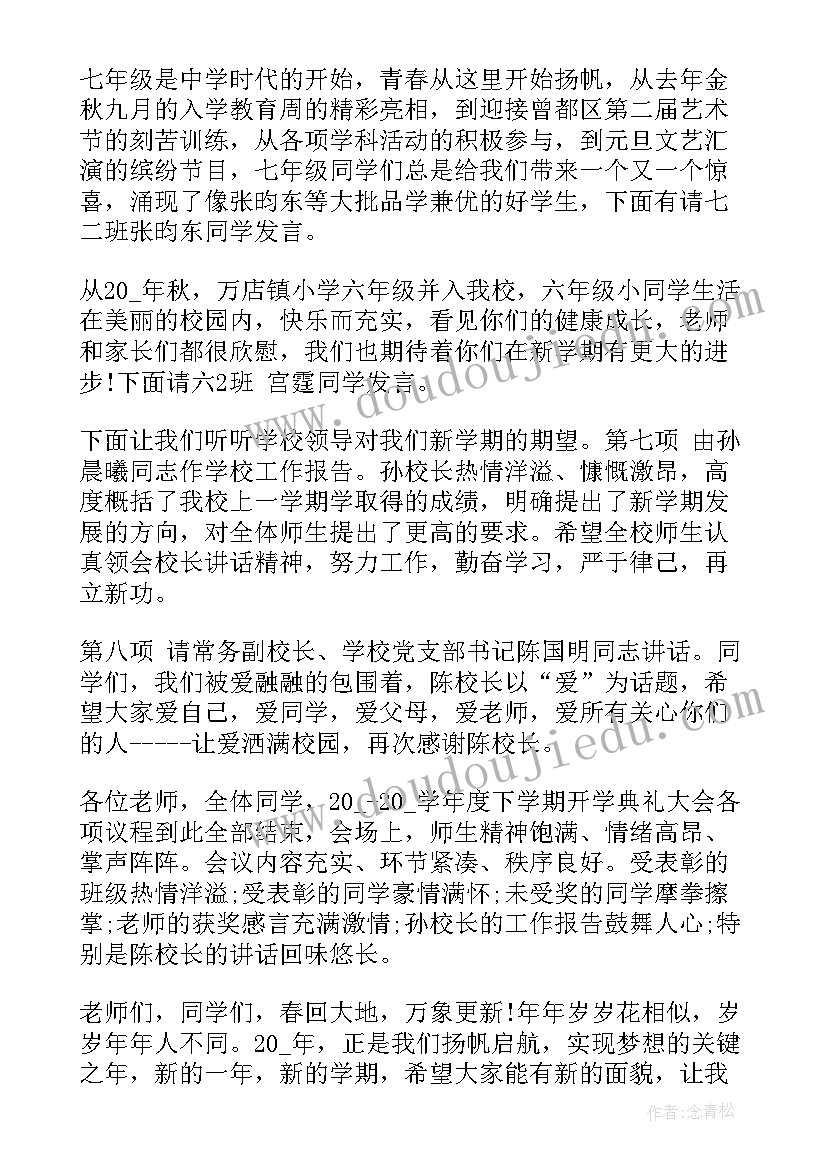 最新春学期开学典礼讲话 春季学期开学典礼校长精彩发言稿(汇总6篇)