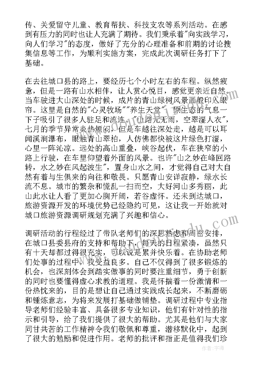 2023年大学生下乡社会实践报告 大学生三下乡社会实践报告(汇总7篇)