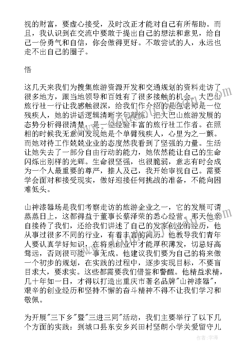 2023年大学生下乡社会实践报告 大学生三下乡社会实践报告(汇总7篇)