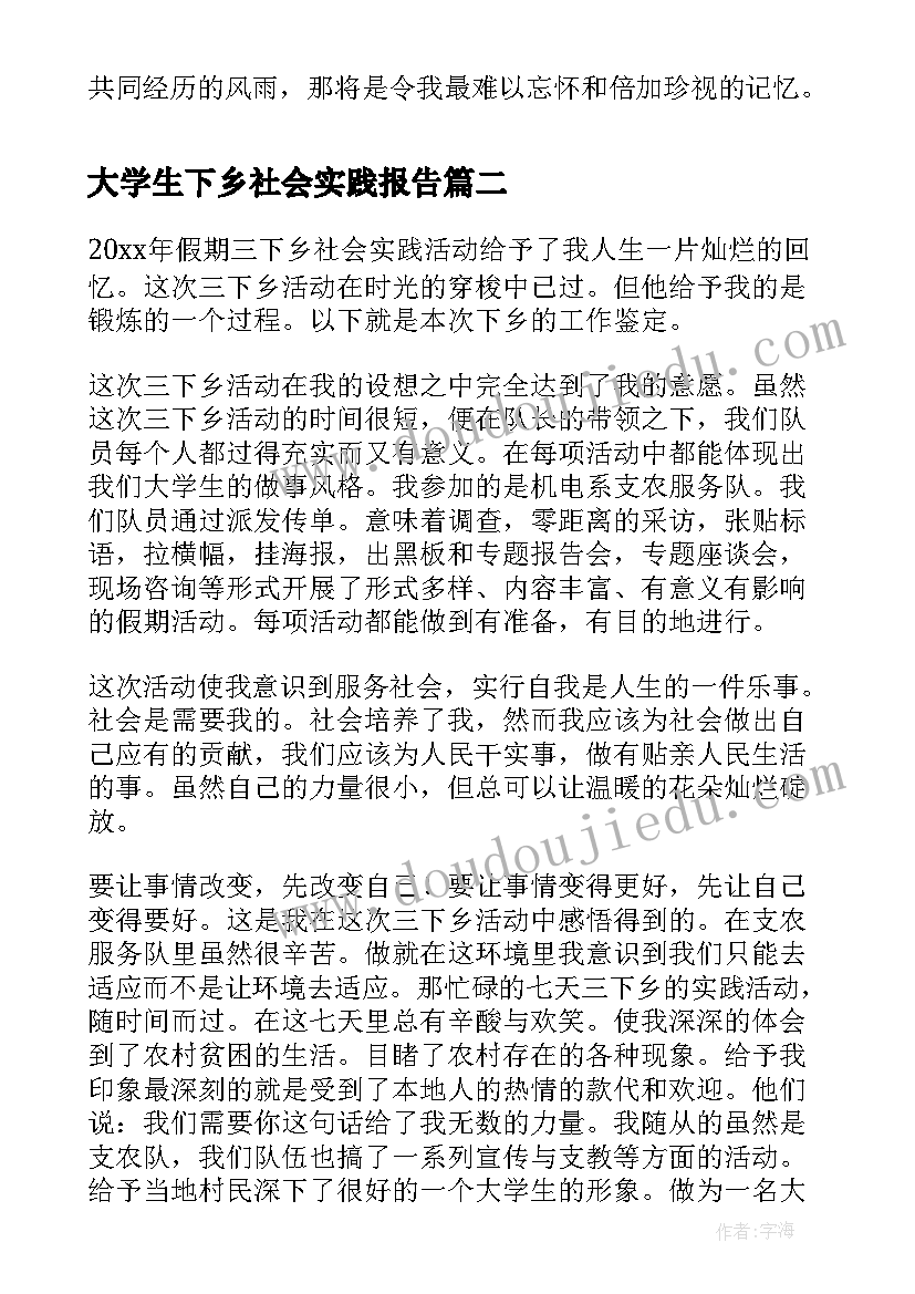 2023年大学生下乡社会实践报告 大学生三下乡社会实践报告(汇总7篇)