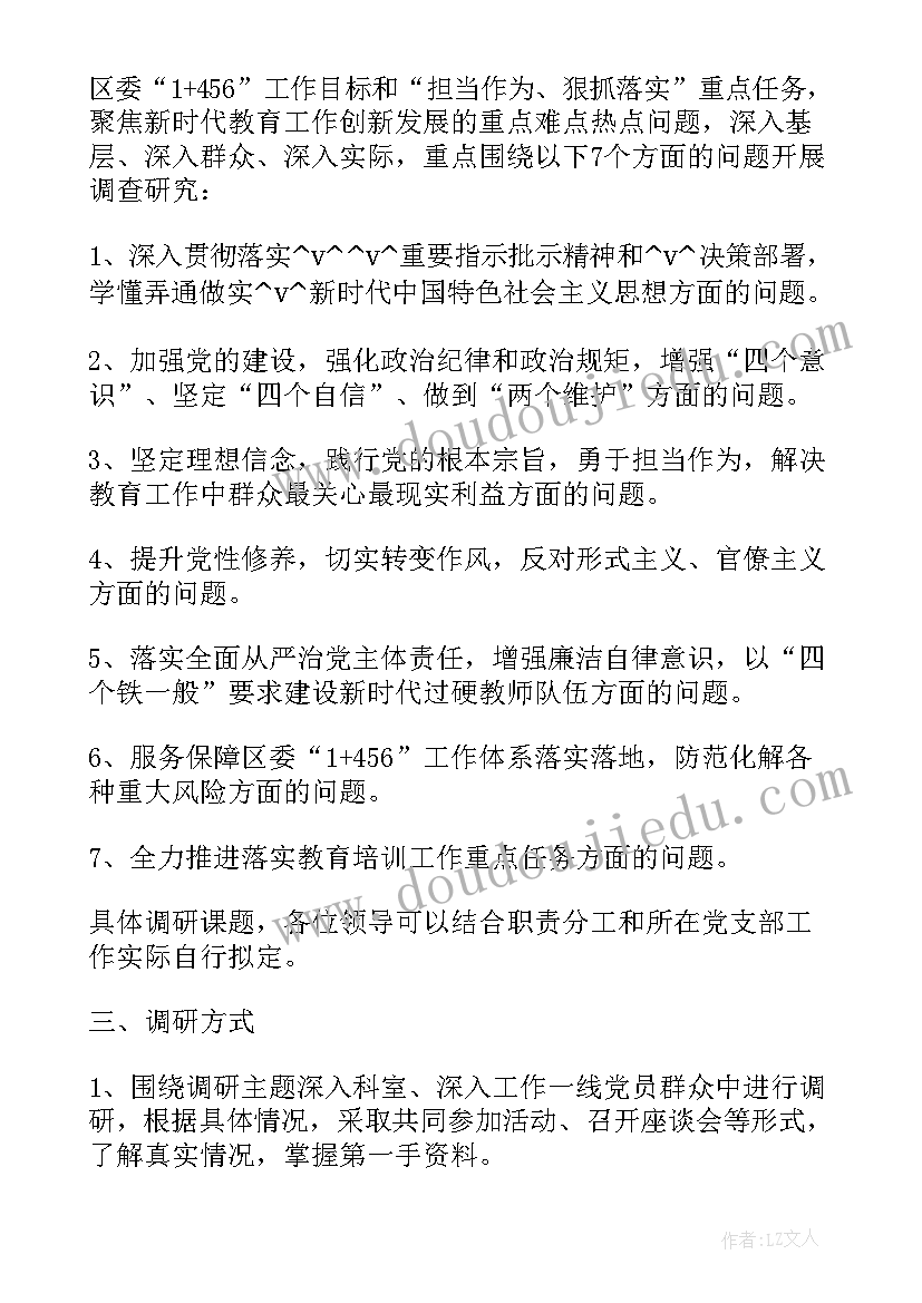 2023年教育的调研计划 教育调研方案工作计划(优质5篇)