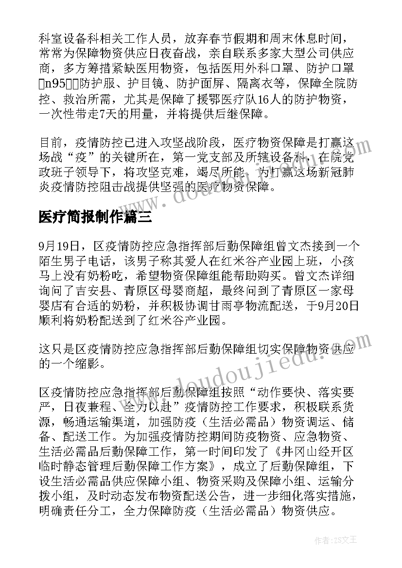 医疗简报制作(精选5篇)