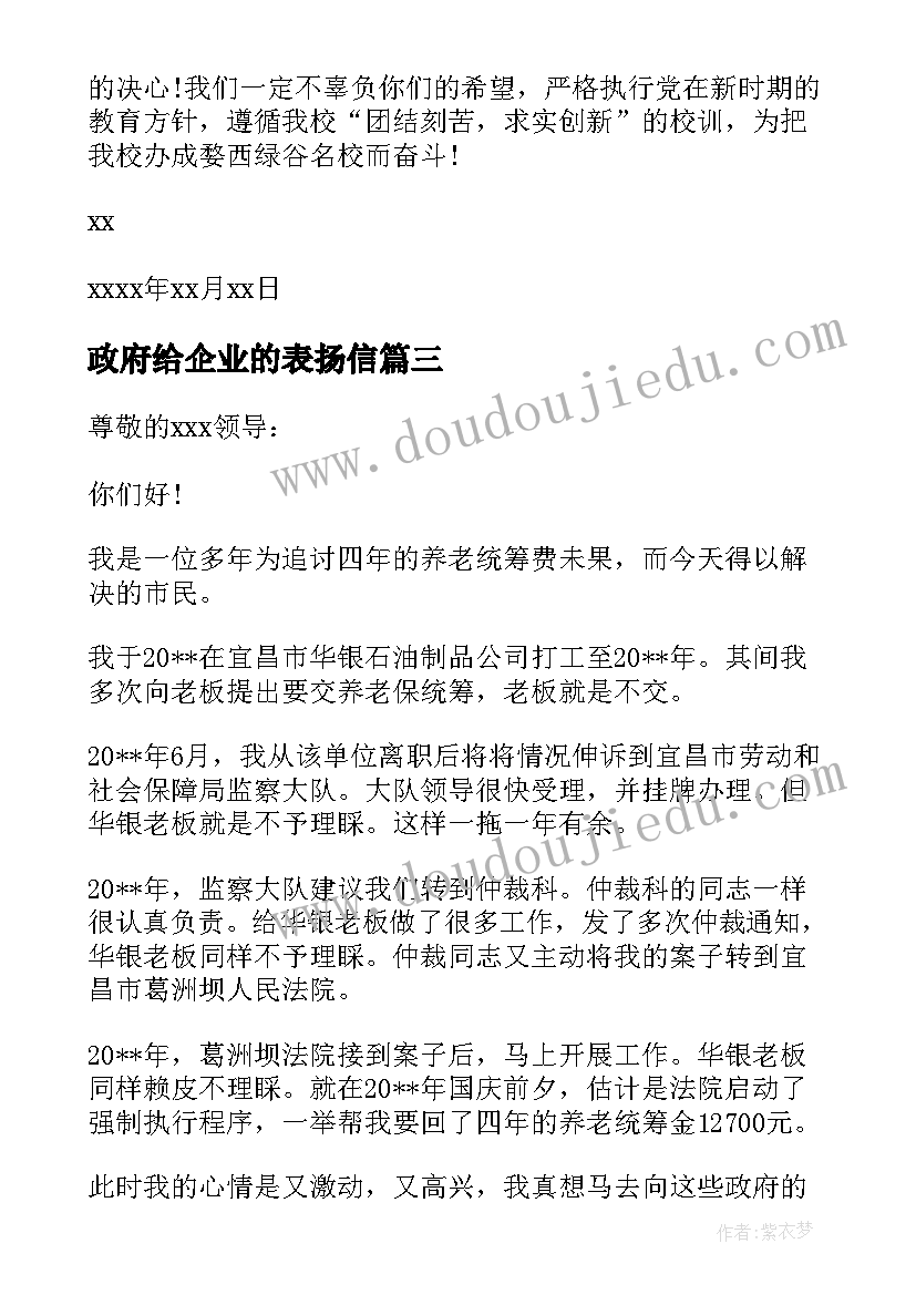 最新政府给企业的表扬信 企业给政府表扬信(汇总5篇)