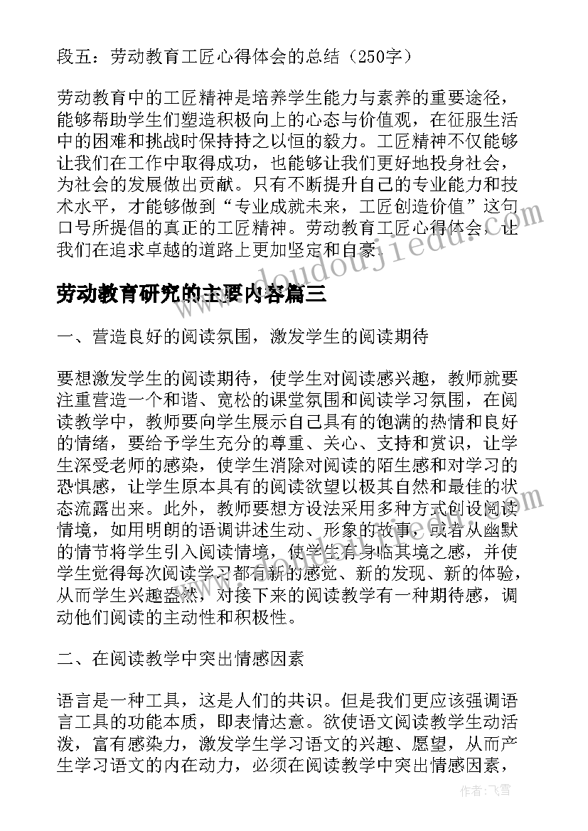 劳动教育研究的主要内容 劳动教育报告(大全7篇)