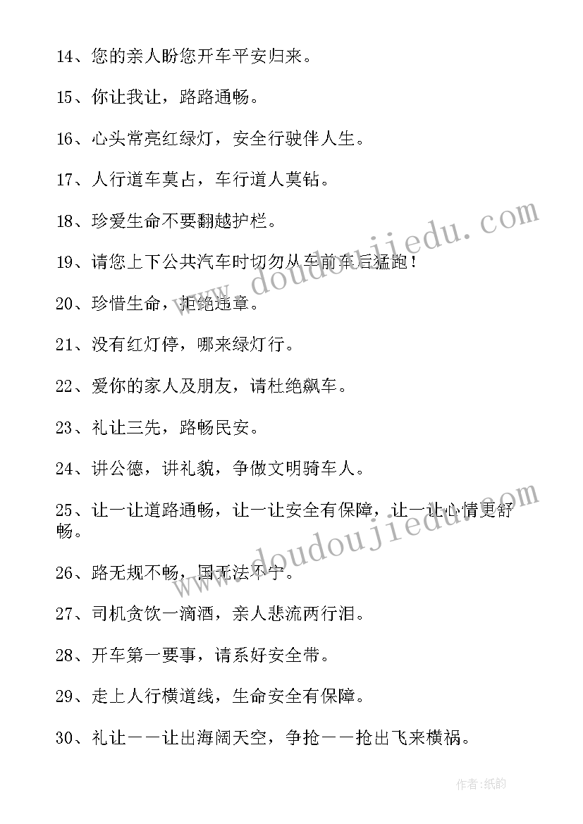 2023年安全行驶标语温馨提示 雪天安全行驶标语(实用5篇)