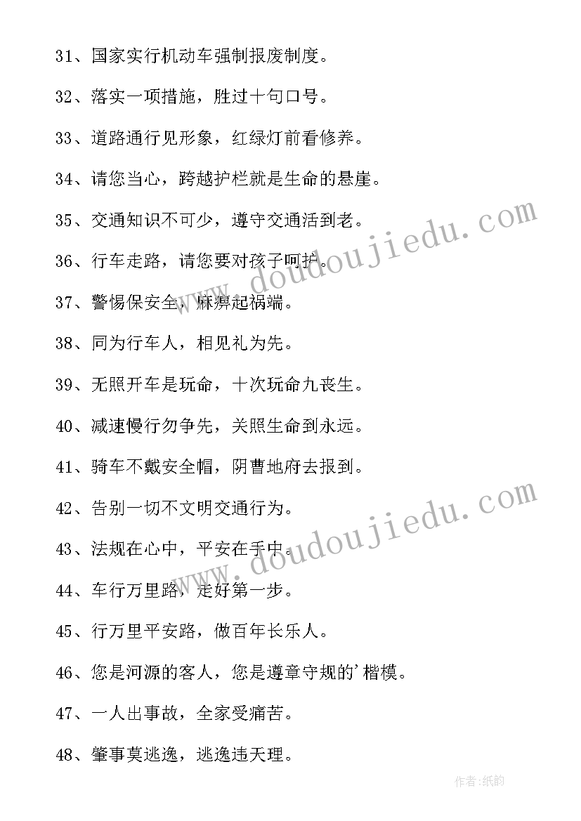 2023年安全行驶标语温馨提示 雪天安全行驶标语(实用5篇)