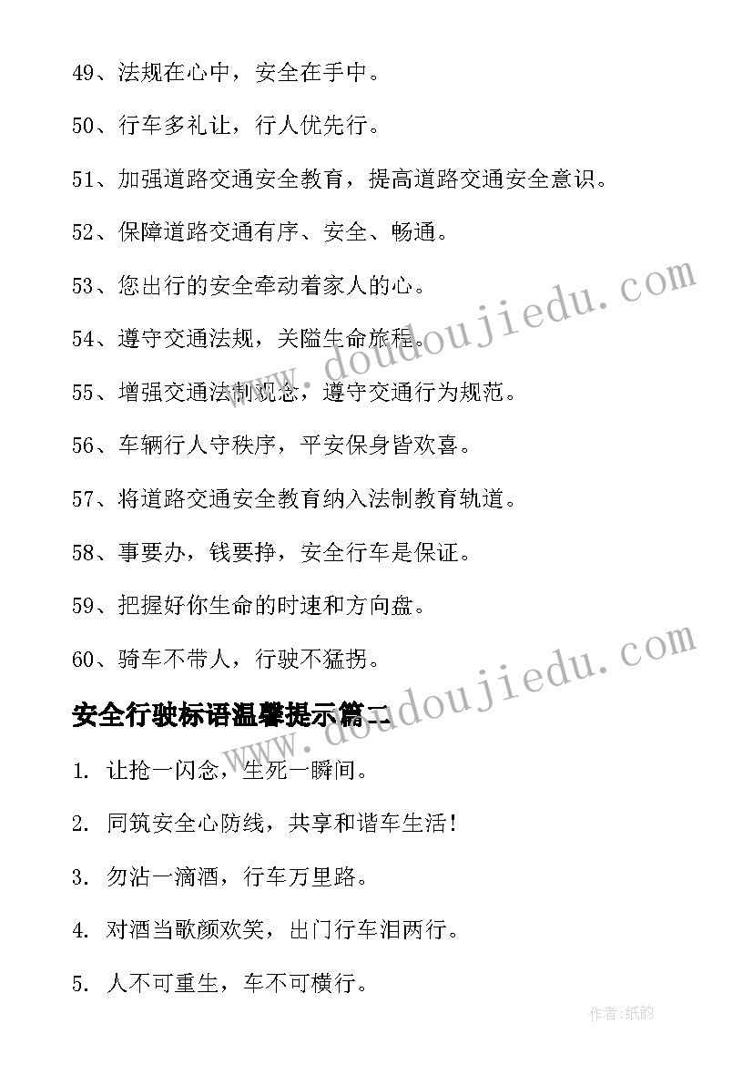 2023年安全行驶标语温馨提示 雪天安全行驶标语(实用5篇)