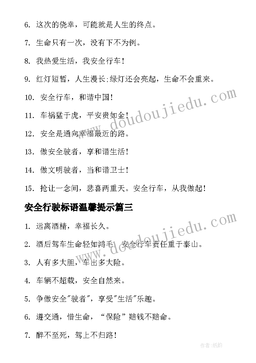 2023年安全行驶标语温馨提示 雪天安全行驶标语(实用5篇)