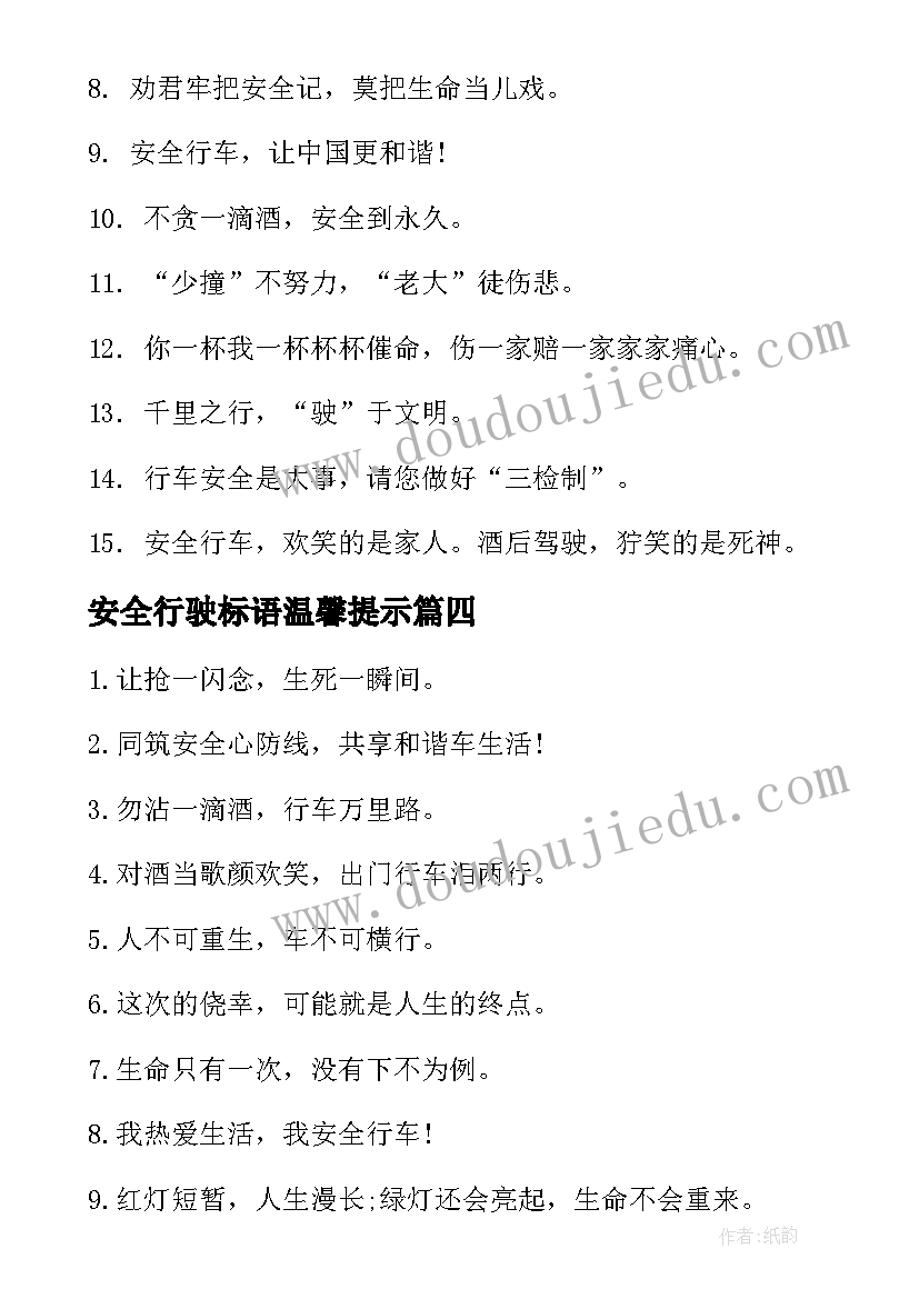 2023年安全行驶标语温馨提示 雪天安全行驶标语(实用5篇)