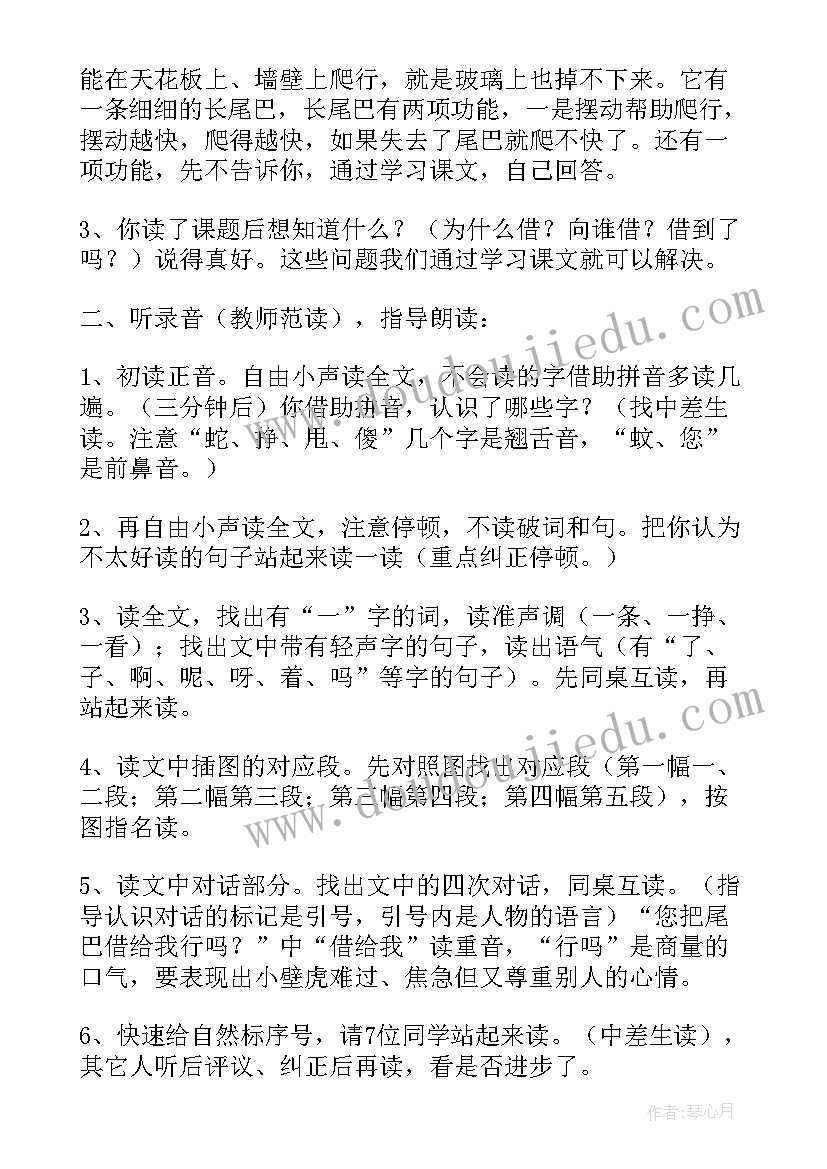 2023年幼儿园语言小壁虎借尾巴活动评析 幼儿园大班语言教案小壁虎借尾巴含反思(精选5篇)