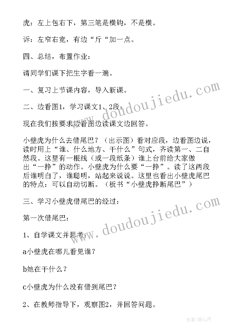 2023年幼儿园语言小壁虎借尾巴活动评析 幼儿园大班语言教案小壁虎借尾巴含反思(精选5篇)