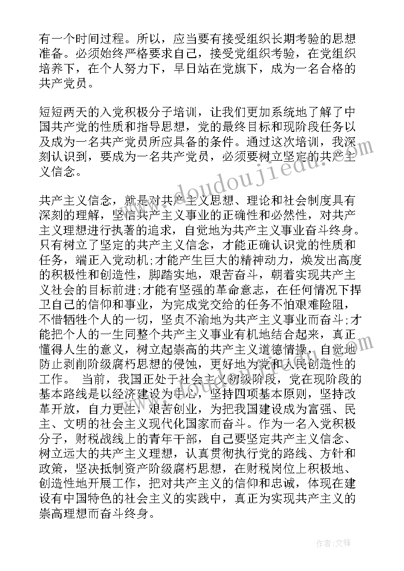 最新建筑培训后的收获和感想 宣传委员专题培训班学习心得总结(实用5篇)