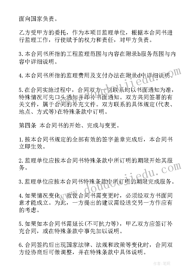 最新监理服务合同双方各应负哪些违约责任(优秀5篇)