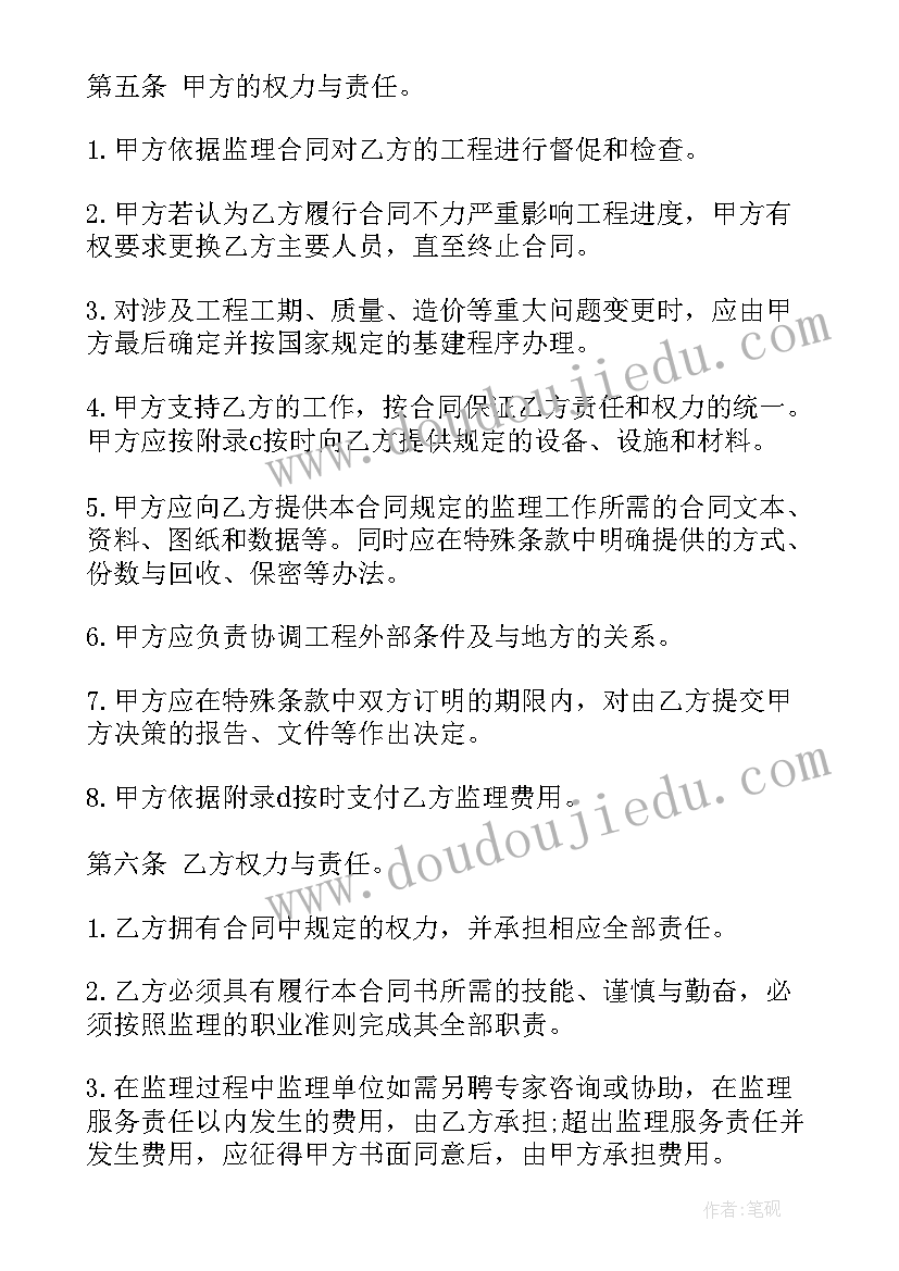 最新监理服务合同双方各应负哪些违约责任(优秀5篇)