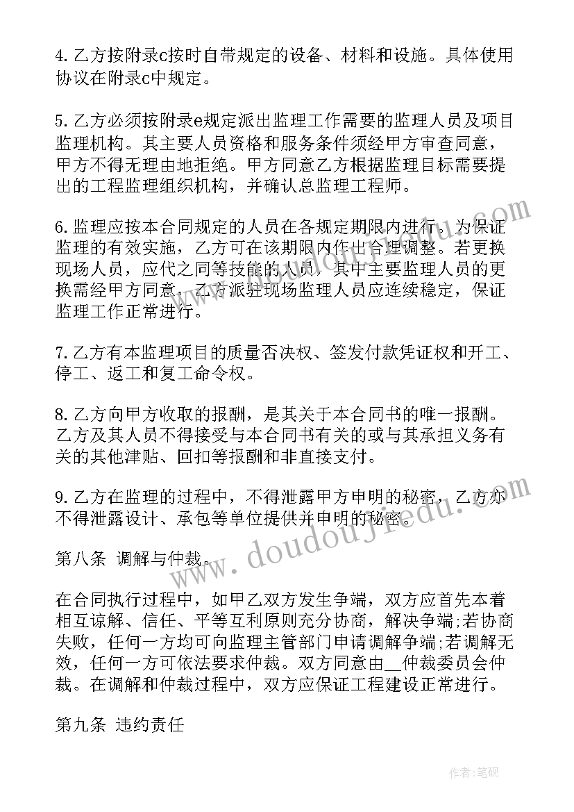 最新监理服务合同双方各应负哪些违约责任(优秀5篇)