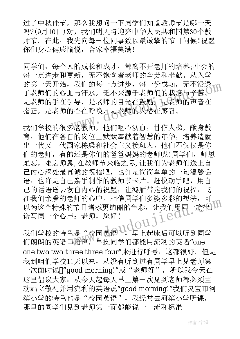 教师国旗下讲话学会感恩(精选6篇)