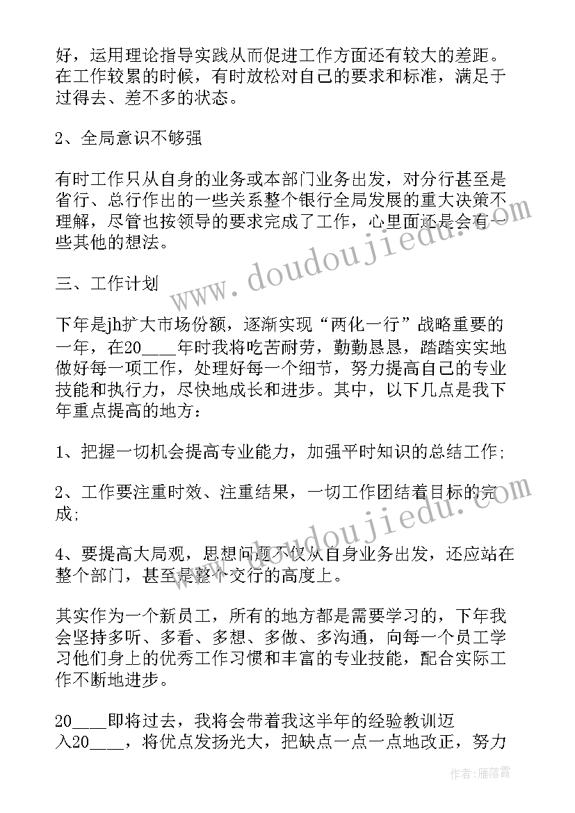 最新银行工作总结财务的报告 银行财务工作总结(实用5篇)