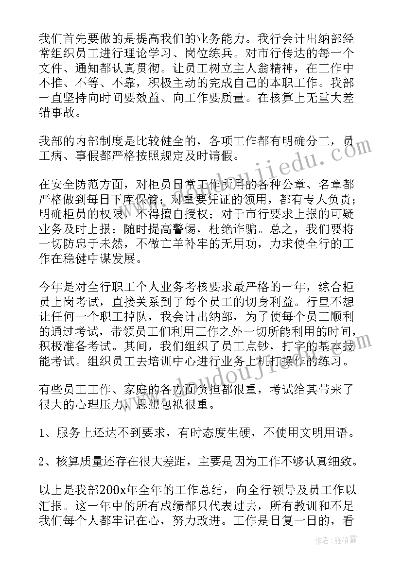 最新银行工作总结财务的报告 银行财务工作总结(实用5篇)