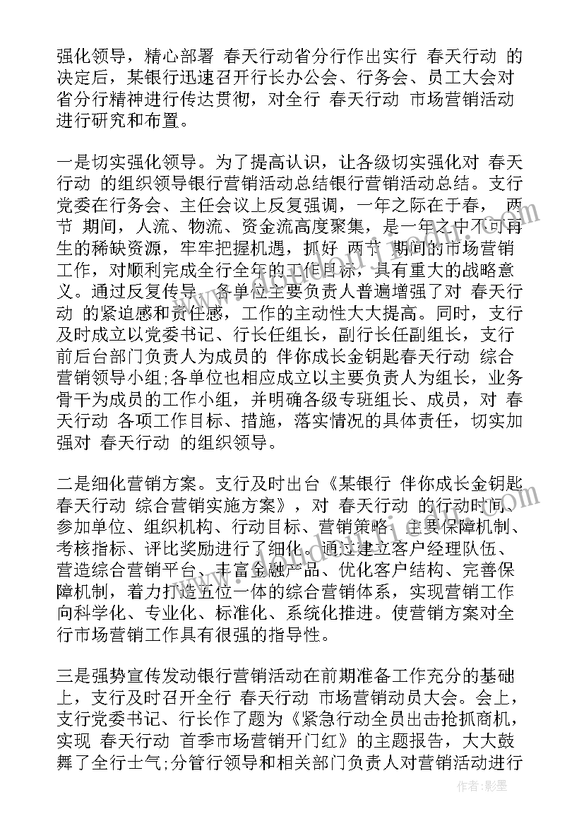 银行外出营销活动方案 银行旺季营销活动总结(通用5篇)