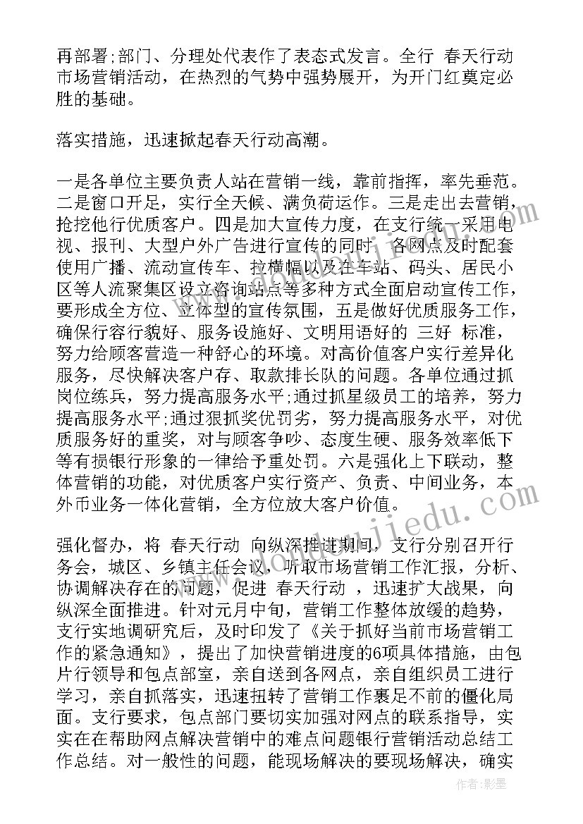 银行外出营销活动方案 银行旺季营销活动总结(通用5篇)