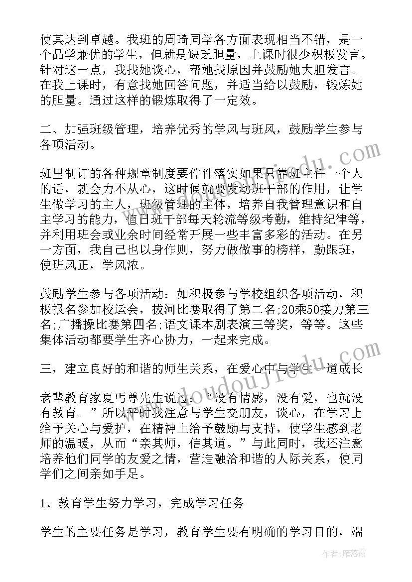 最新班主任工作总结的结束语(精选7篇)