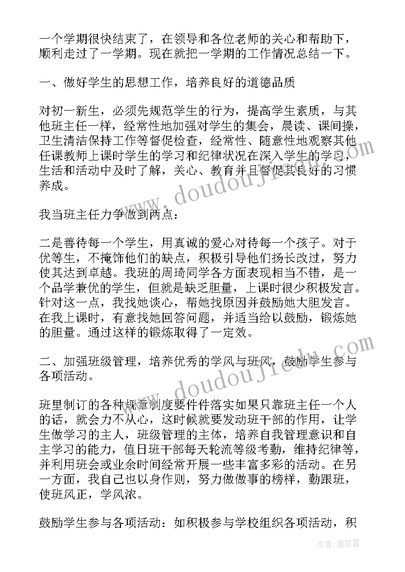 最新班主任工作总结的结束语(精选7篇)