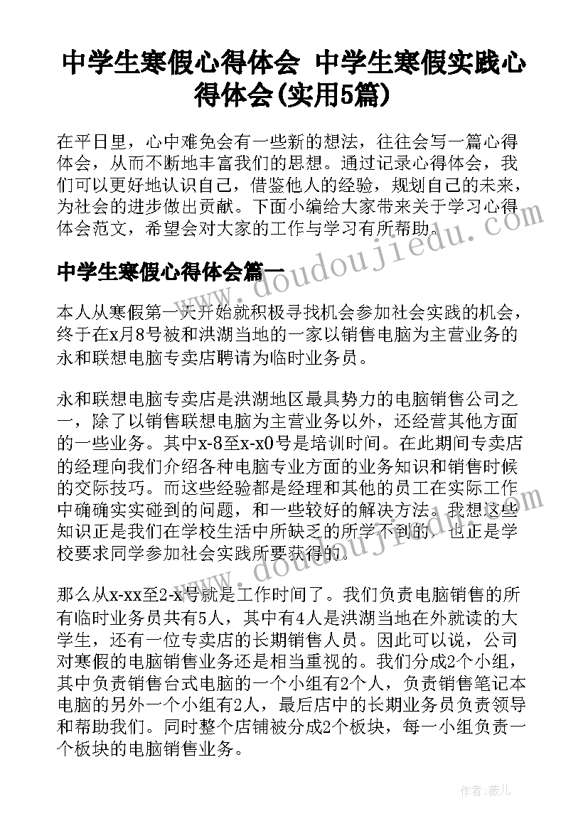 中学生寒假心得体会 中学生寒假实践心得体会(实用5篇)