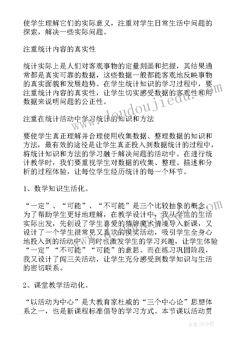 可能性的大小教学实录 可能性的大小教学设计(汇总5篇)