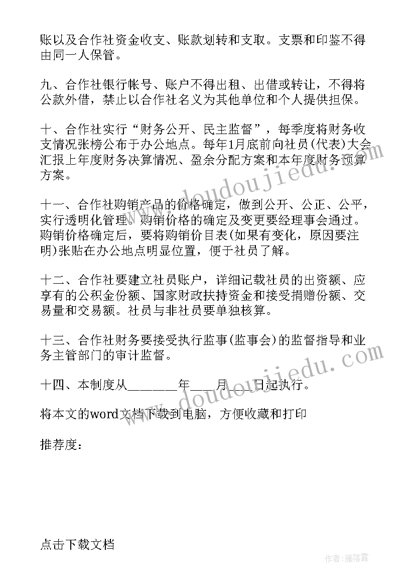 详细的财务计划 财务科财务工作计划(实用7篇)