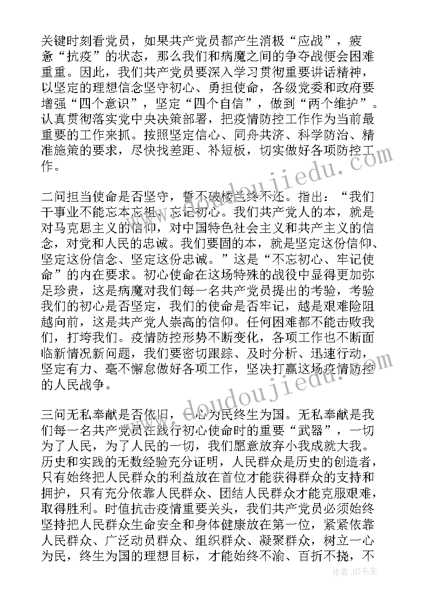 最新筑牢红色防火墙第十讲心得体会(精选5篇)