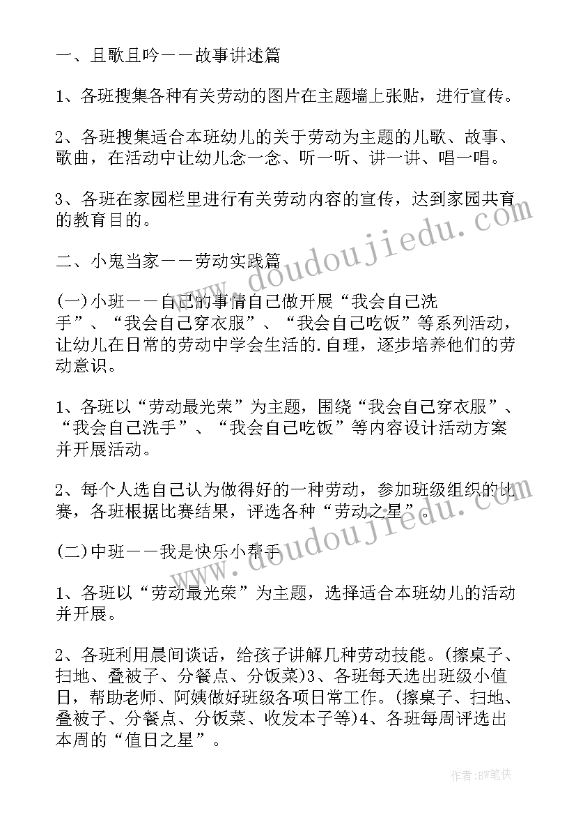 中班五一活动方案 幼儿园中班五一劳动节活动方案(优秀9篇)